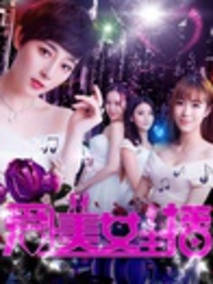 爱上美女主播分集剧情介绍(1-集)大结局