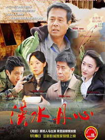 汉水丹心分集剧情介绍(1-集)大结局