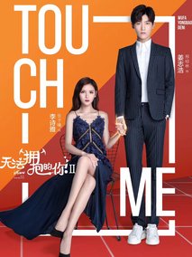 无法拥抱的你第二季海报