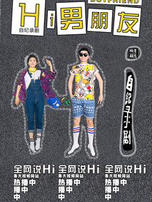 Hi男朋友第二季海报