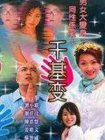 千基变分集剧情介绍(1-集)大结局