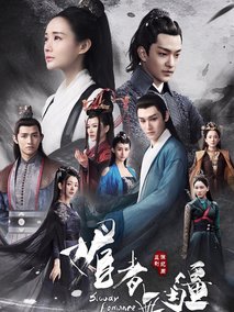 媚者无疆