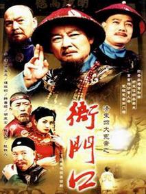 清末四大冤案之衙门口