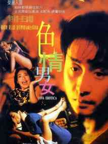 色情男女分集剧情介绍(1-集)大结局