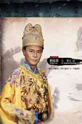 北宋仁宗（刘德凯饰演）