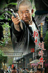 褚大当家（杜旭东饰演）