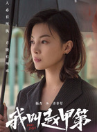齐冬草（杨杏饰演）