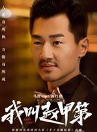 陈红熊（马翼饰演）