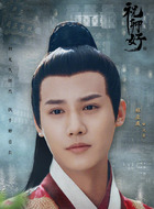 沈宴（郑业成饰演）