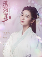 胡莹（鲁芳岐饰演）