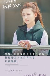 夏梦欢（何宣林饰演）