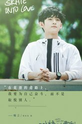 喻言（周历杰饰演）