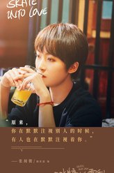 张阅微（韩玖诺饰演）