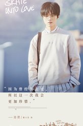 边澄（魏天浩饰演）