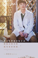 廖振羽（秦天宇饰演）