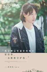 蒋世佳（曹博饰演）