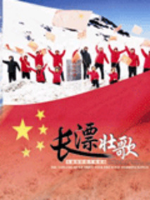 长漂壮歌